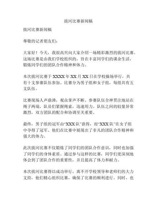 拔河比赛新闻稿