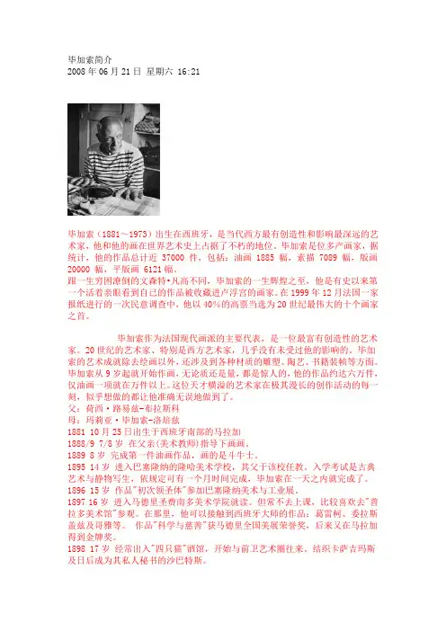 毕加索简介