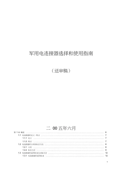 电连接器选用指南