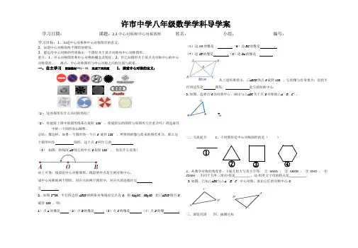 2.3中心对称和中心对称图形