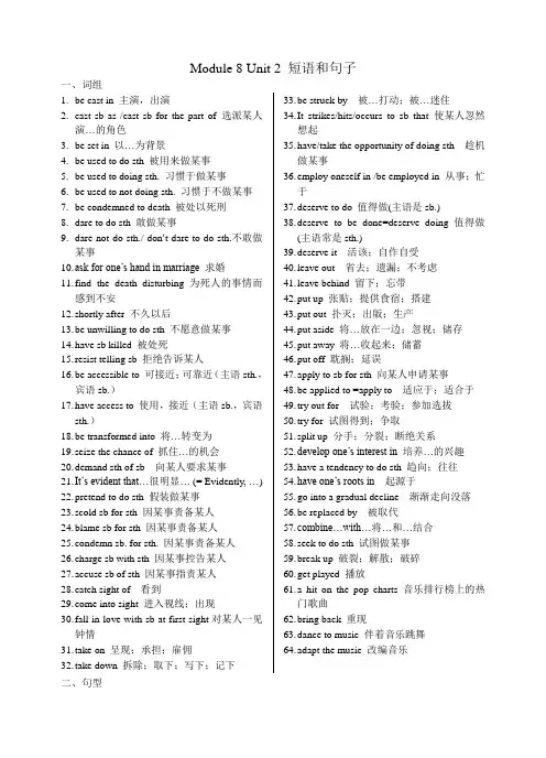 译林牛津高二英语Module 8 Unit 2 短语和句子