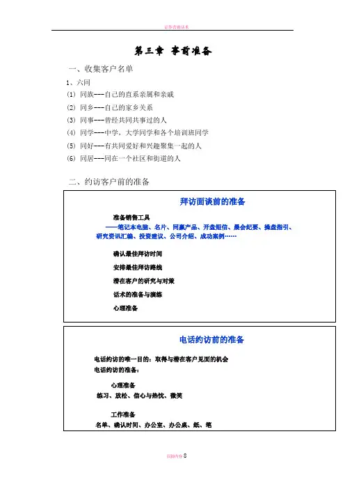证券销售话术培训之二