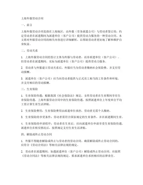上海外服劳动合同