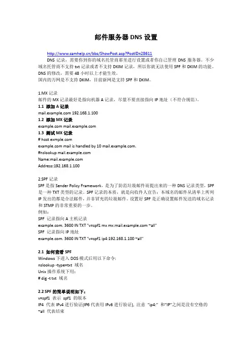 邮件服务器DNS设置(MX、SPF、DKIM记录详解)