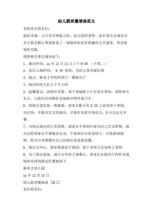 幼儿联欢邀请函范文