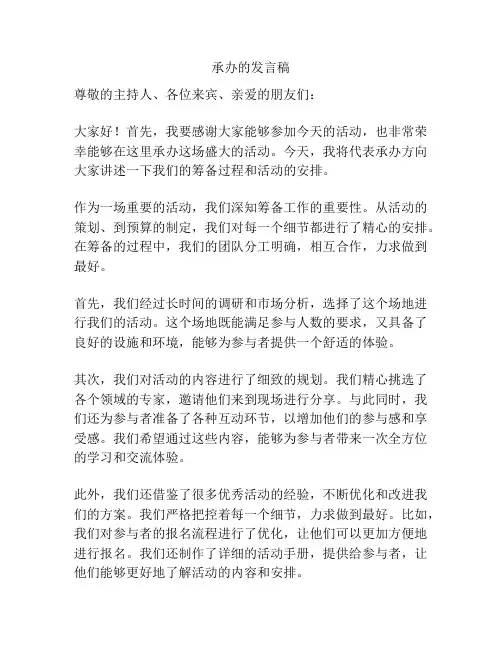 承办的发言稿