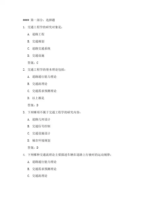交通工程学试题+答案
