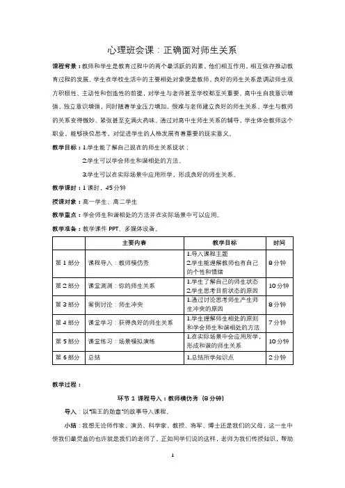 高中生班会课教案 心理班会课 正确面对师生关系
