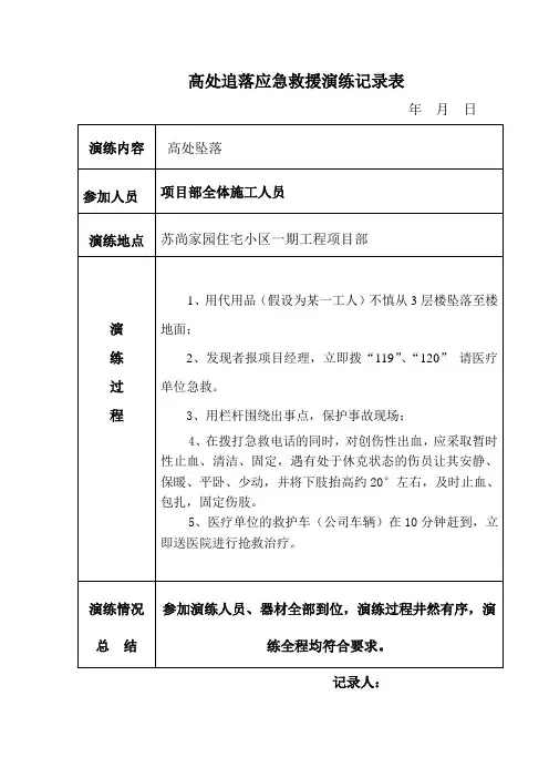 13 应急救援演练记录表