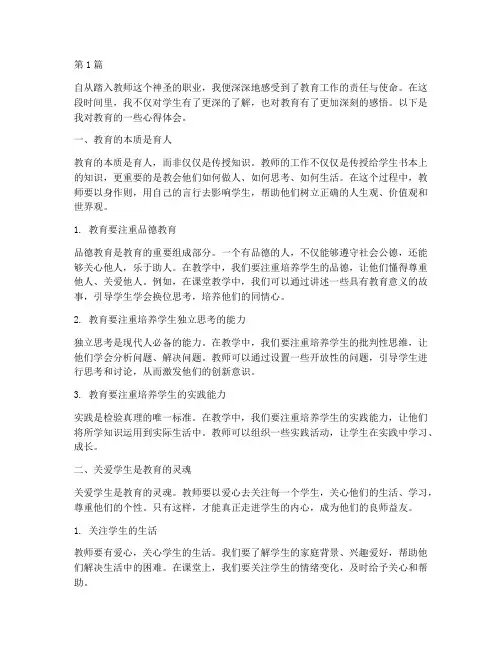 教育的感悟心得体会(3篇)