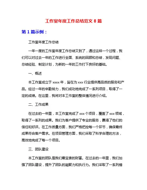 工作室年度工作总结范文8篇