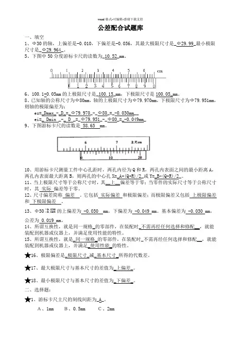 公差配合试题库