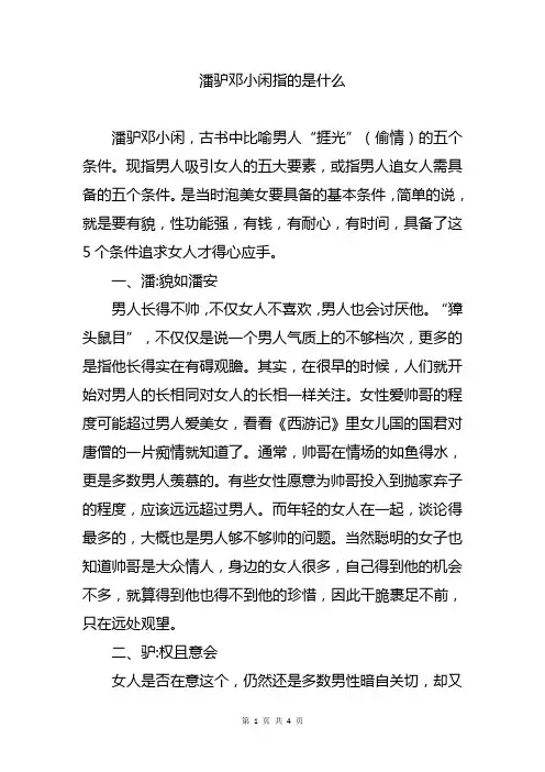 潘驴邓小闲指的是什么