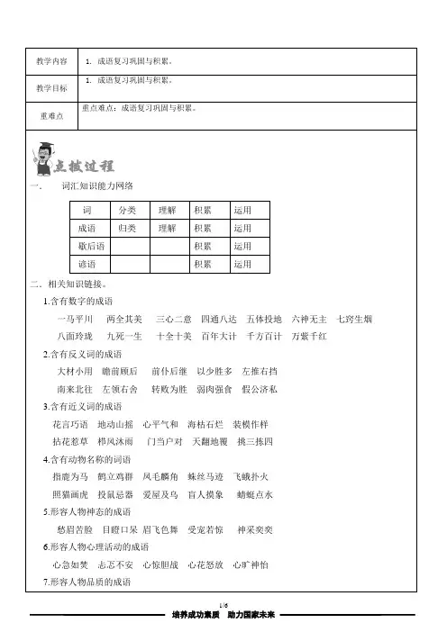 五年级语文一对一教案 成语复习巩固与积累1