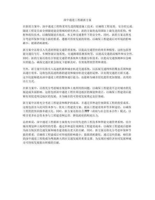 深中通道工程最新方案