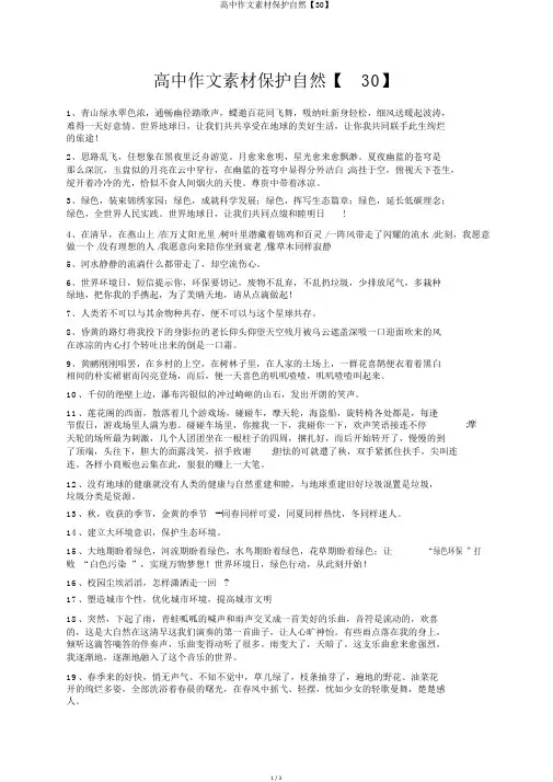 高中作文素材保护自然【30】