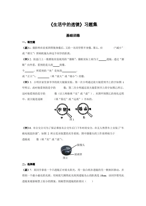 《生活中的透镜》-习题集
