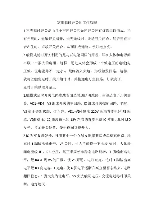 家用延时开关的工作原理