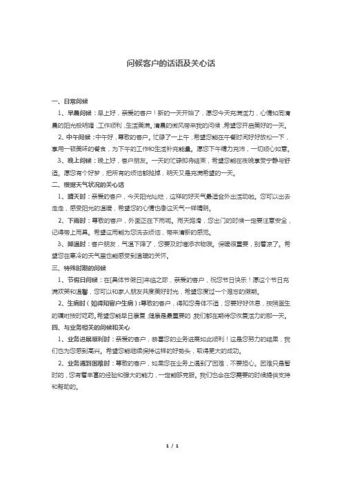 问候客户的话语及关心话