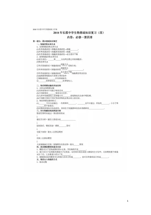 湖南省长沙市长郡中学高中生物基础知识复习四学案图片版必修1
