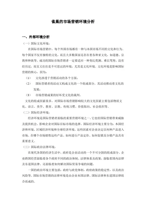 雀巢的市场营销环境分析