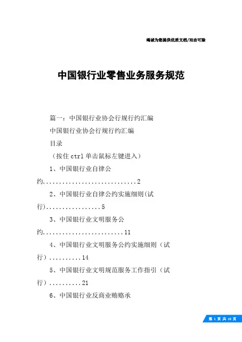 中国银行业零售业务服务规范