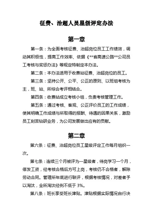 收费、治超人员星级评定办法