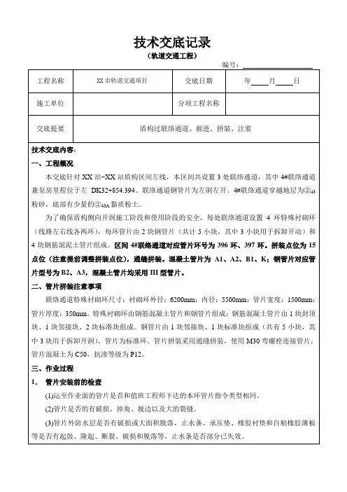盾构区间左线过联络通道施工技术交底