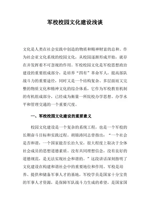 军校教育