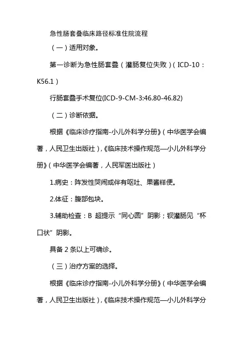急性肠套叠临床路径标准住院流程