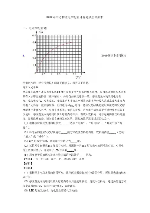 2020年中考物理电学综合计算题及答案解析