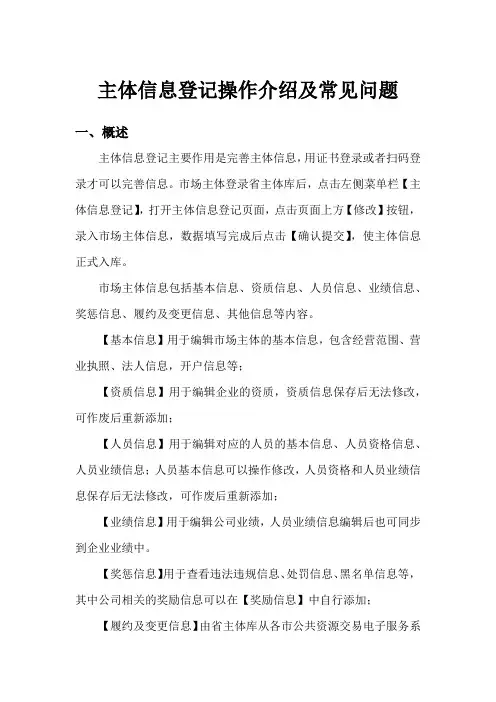 主体信息登记操作介绍及常见问题