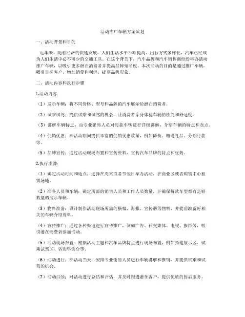活动推广车辆方案策划