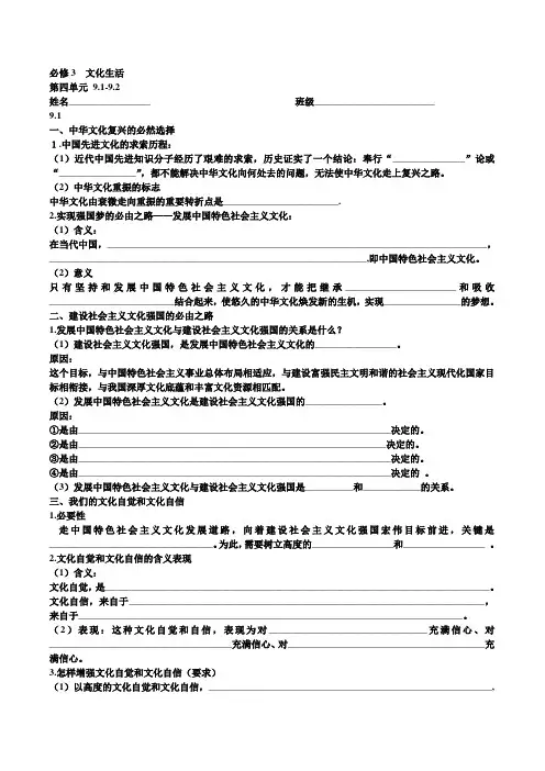 【我的~~】文化生活 第九课 填空提纲