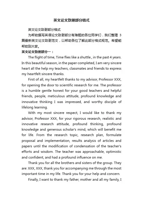 英文论文致谢部分格式