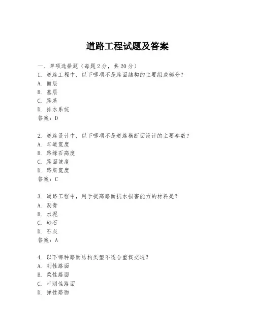 道路工程试题及答案