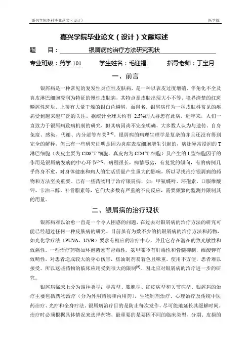 嘉兴学院文献综述