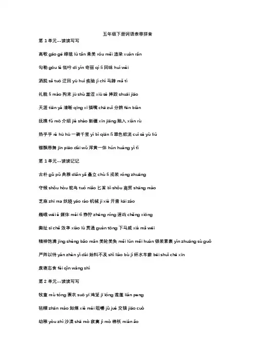 五年级下册词语表带拼音