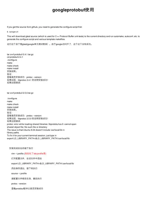 googleprotobuf使用