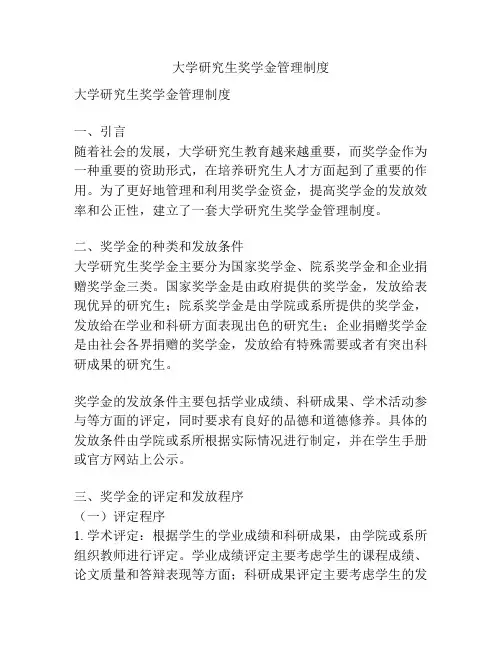 大学研究生奖学金管理制度