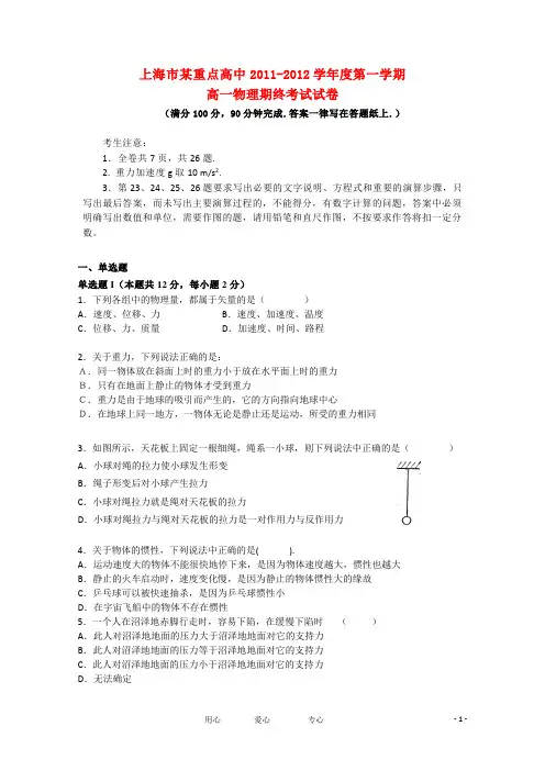 上海市重点中学高一物理上学期期末考试试题