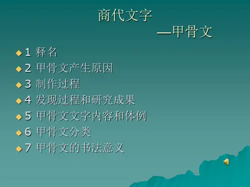 商代甲骨文