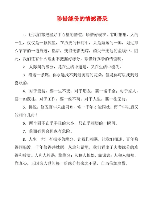 珍惜缘份的情感语录