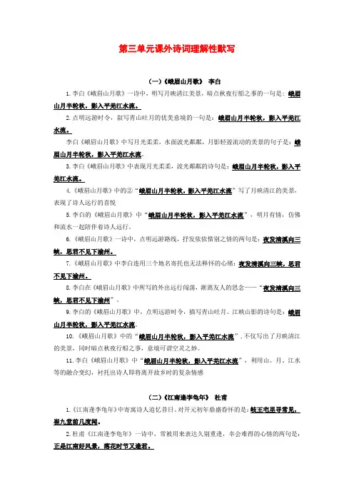七年级上册第三单元课外古诗词理解性默写语文中考复习素材之古诗文理解性默写背诵与强化训练