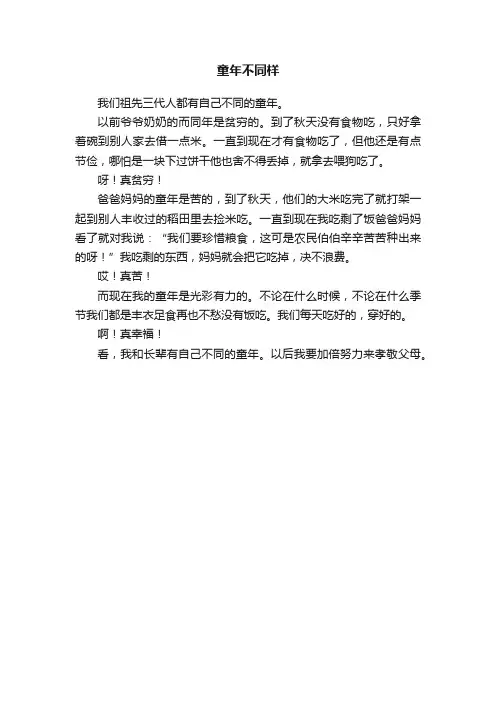 童年不同样