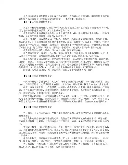 三年级观察植物作文【八篇】