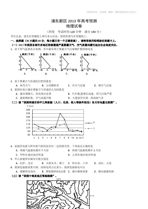 2013年上海市浦东区高考二模地理试题及答案