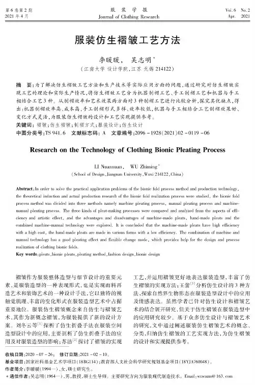 服装仿生褶皱工艺方法