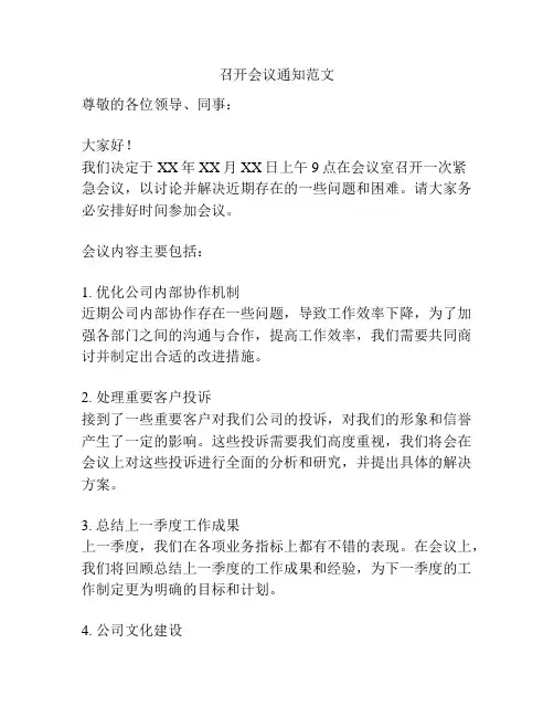 召开会议通知范文