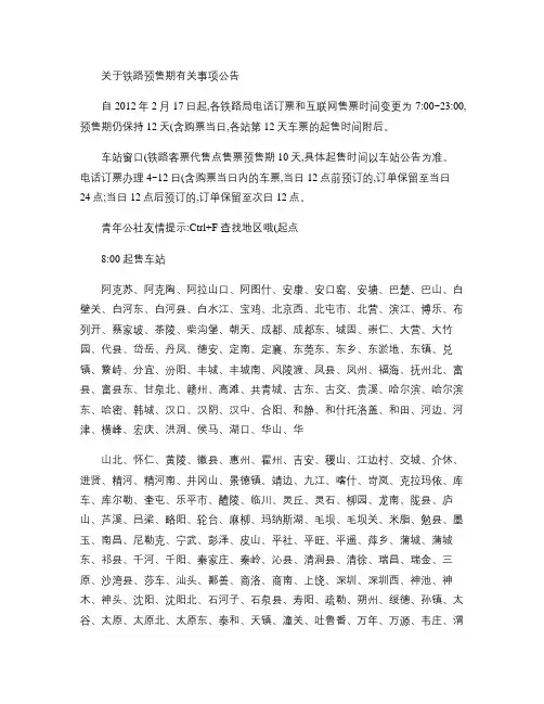 12306网上售票各地放票时间.